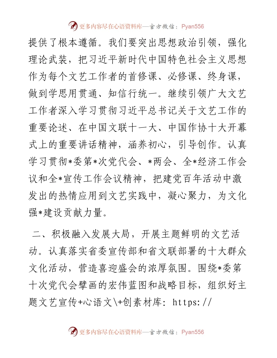 研讨材料：开启新征程建功新时代奋力推动文艺事业大发展大繁荣.docx_第2页
