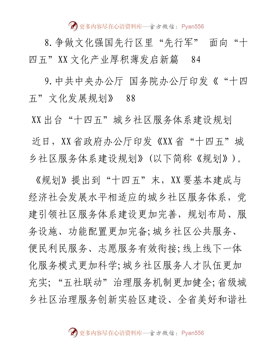 省“十四五”规划汇编-9篇.docx_第2页