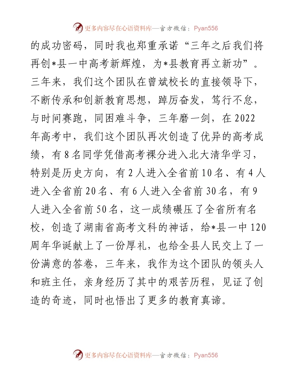 用情怀和责任谱写了一曲华美的乐章——在县教育大会上的发言.docx_第2页