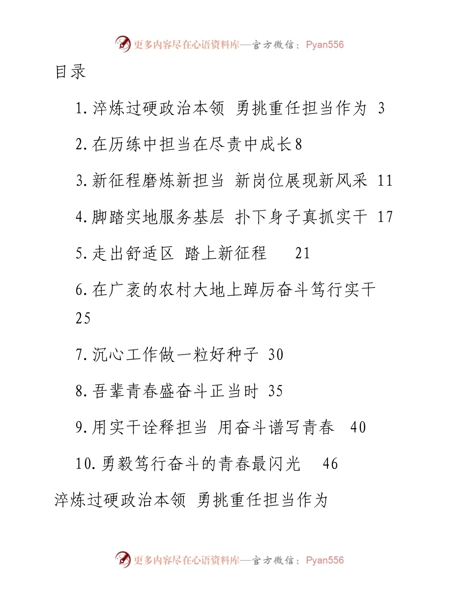 文汇系列4752--青年干部座谈会交流发言材料汇编（10篇）.docx_第1页