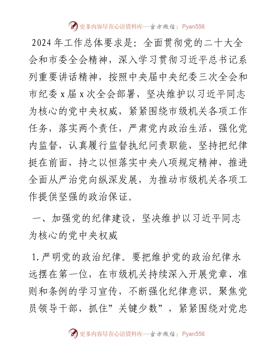 纪委2024年工作要点.docx_第1页