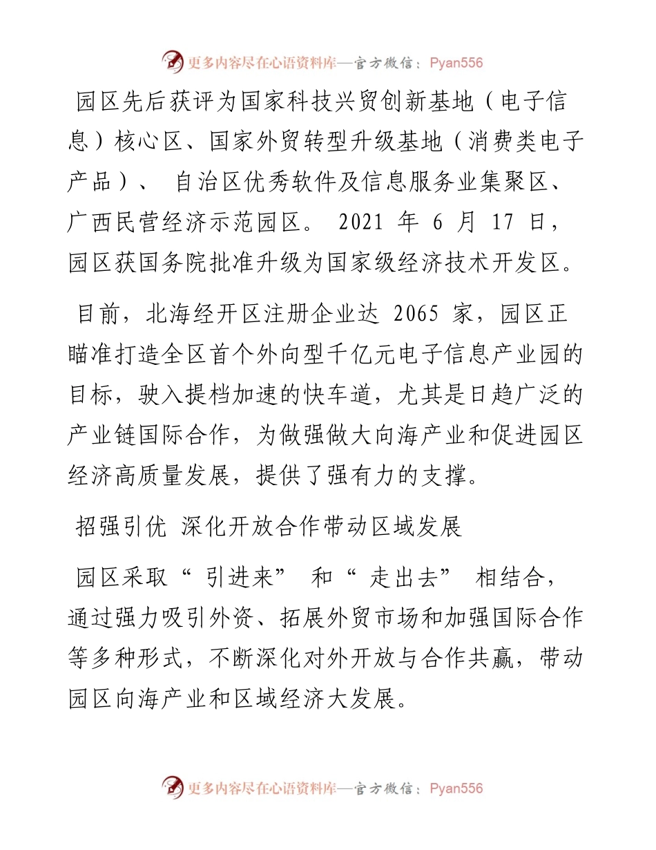 矢志践行新发展理念 奋力谱写向海新篇章.docx_第2页