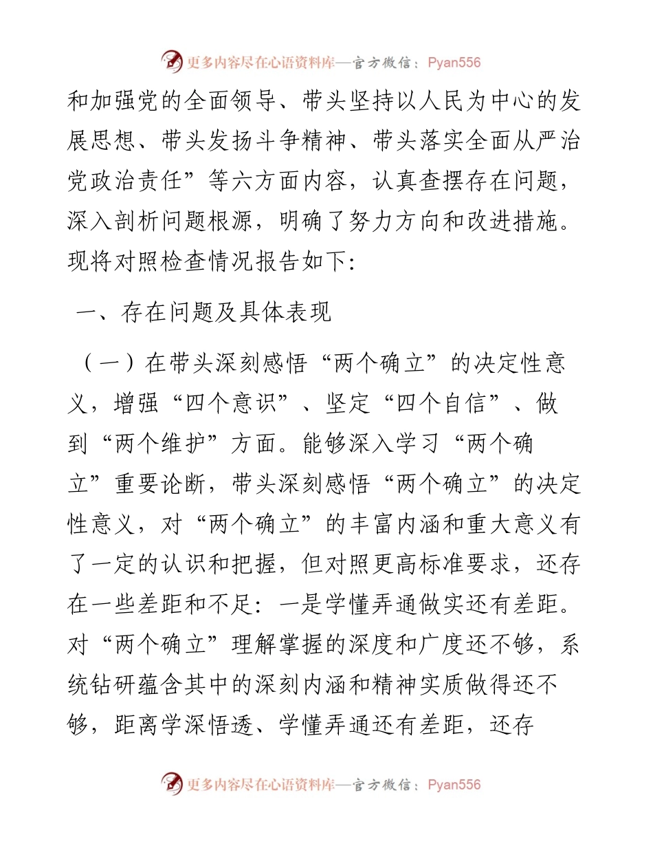 某区委副书记民主生活会发言材料（六个带头）.docx_第2页