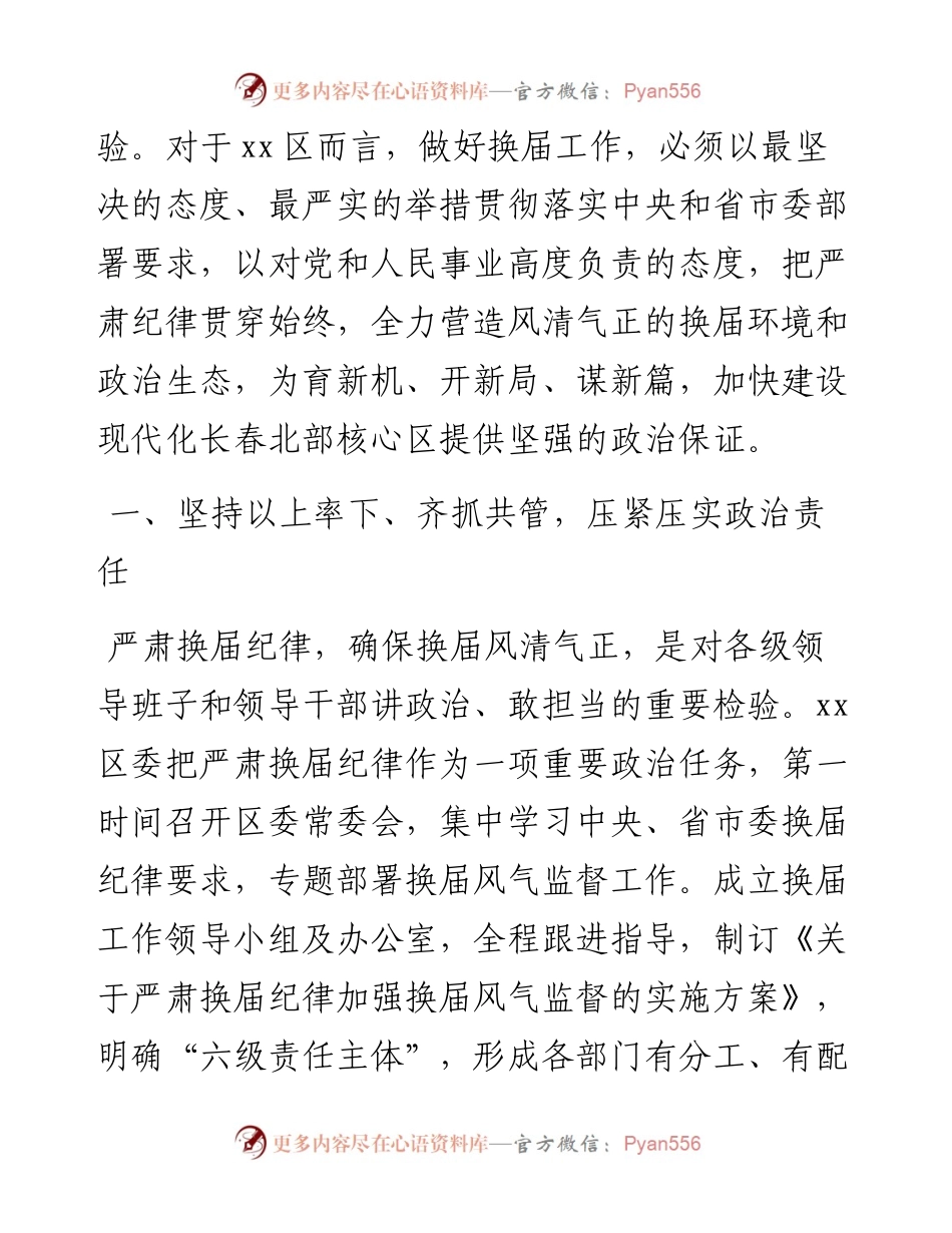 组织部长在人才工作座谈会上的研讨发言、心得体会材料-6篇.docx_第2页