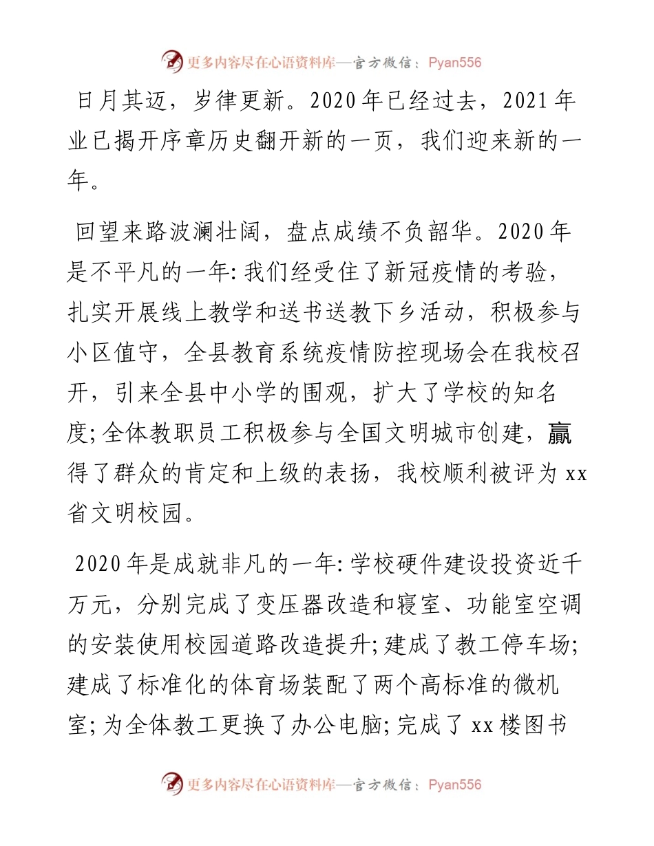 校长在教工大会上的讲话(学校).docx_第1页
