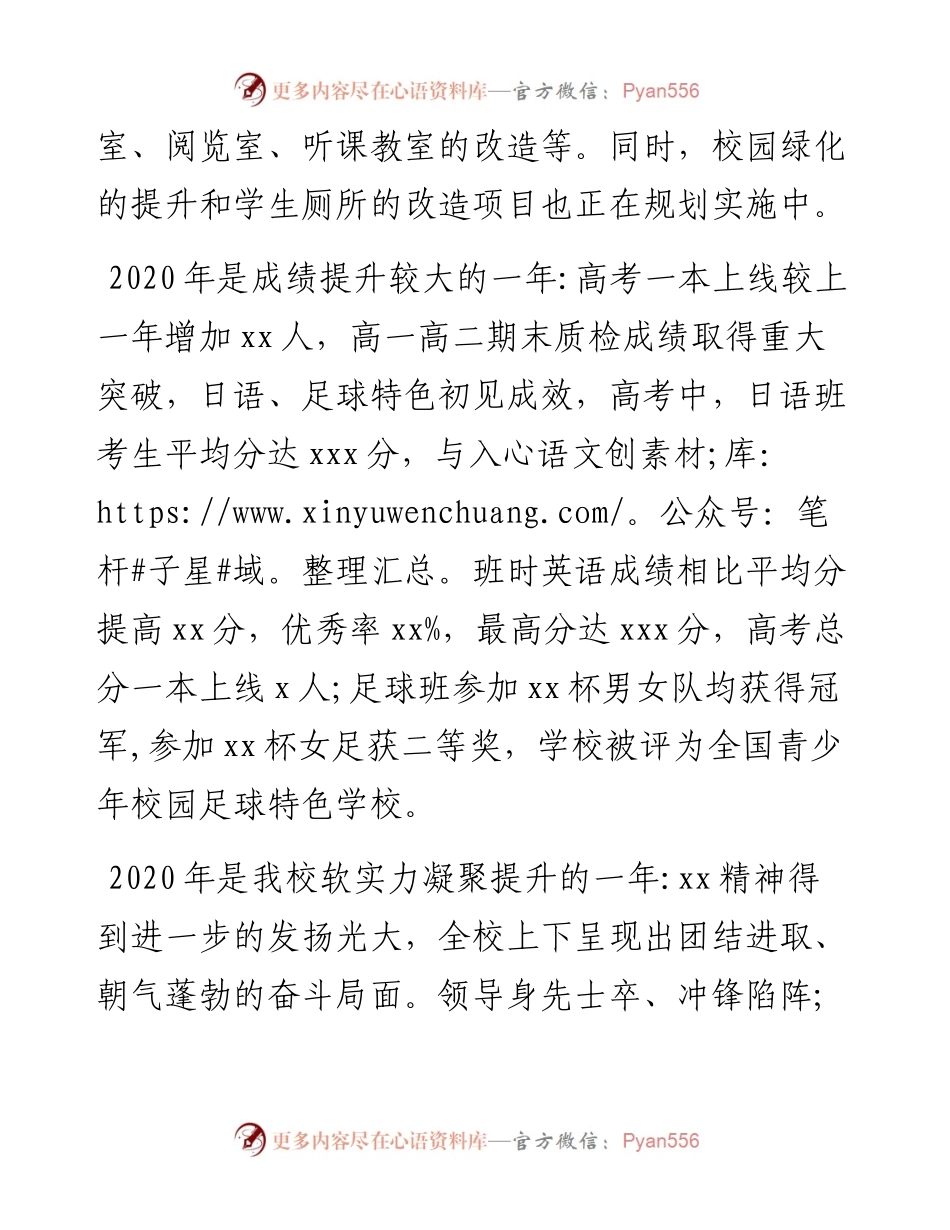 校长在教工大会上的讲话(学校).docx_第2页