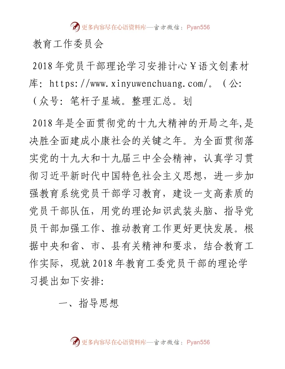 理论学习计划——教育工委.docx_第1页