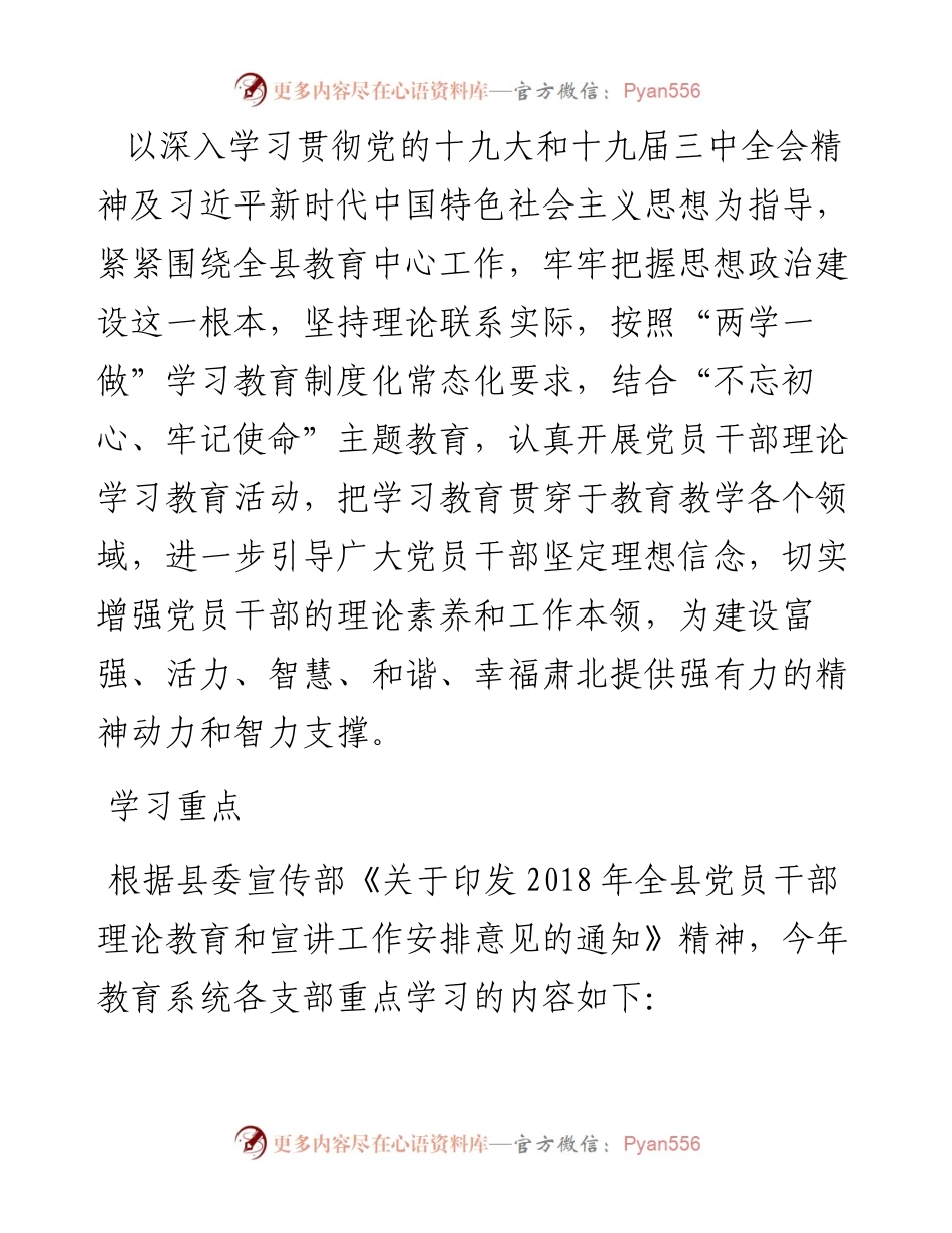理论学习计划——教育工委.docx_第2页