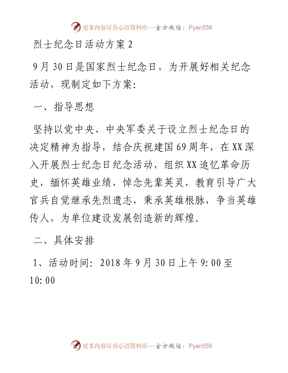 烈士公祭日活动方案2.docx_第1页