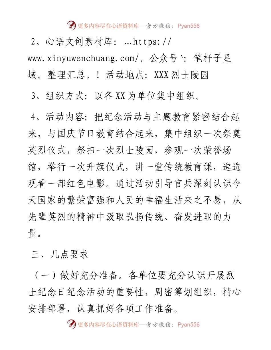 烈士公祭日活动方案2.docx_第2页