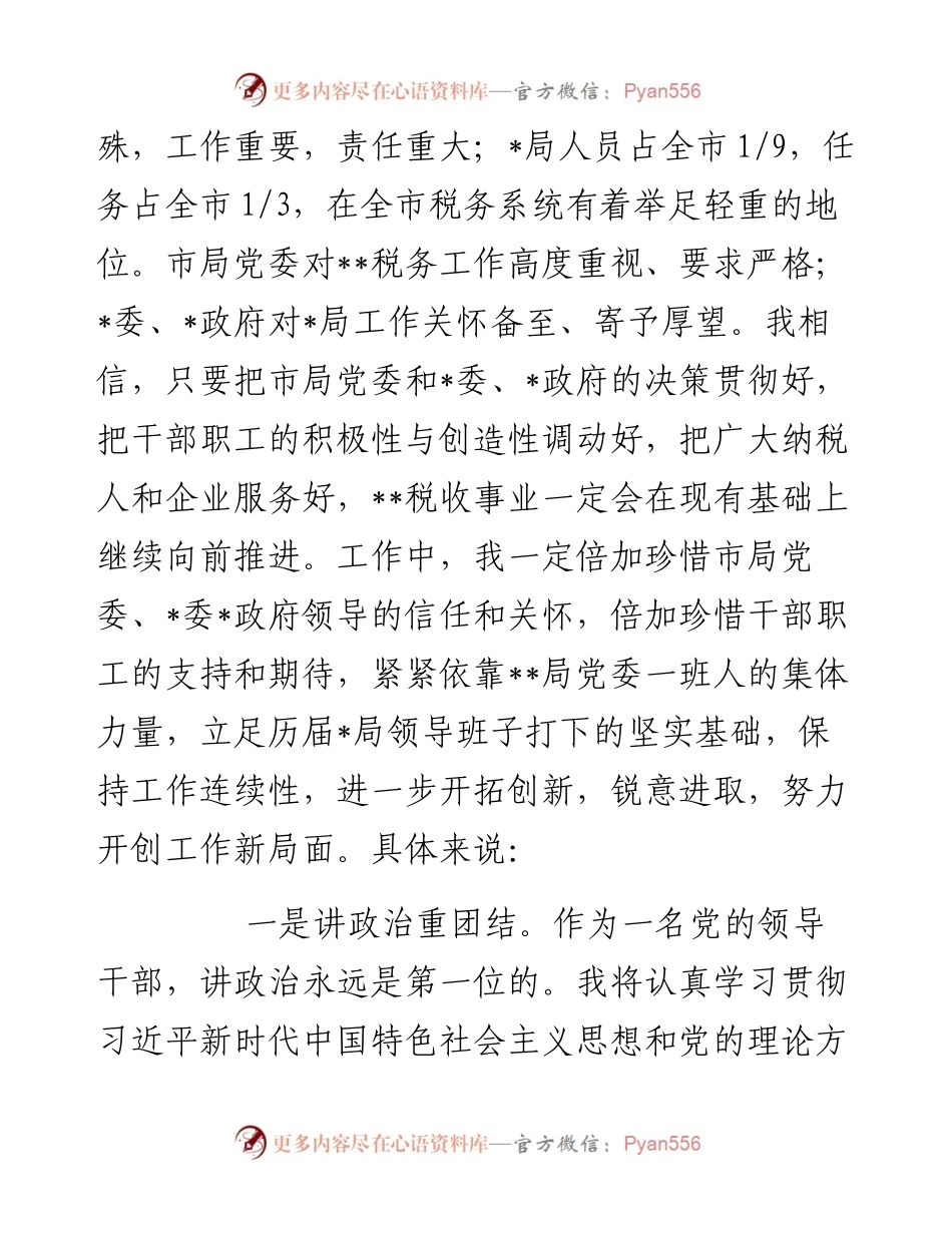 税务局一把手任职表态发言.docx_第2页