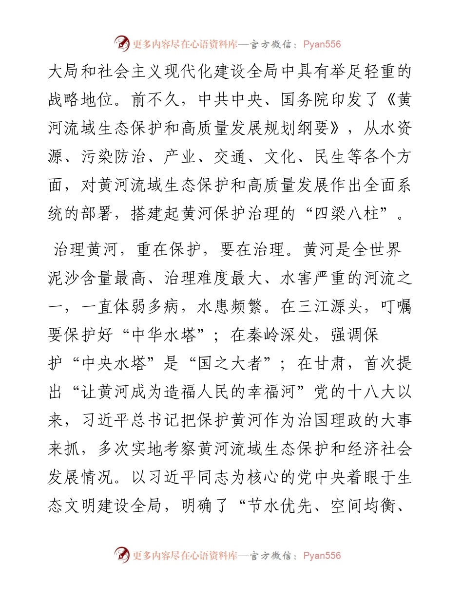 研讨发言：让黄河成为造福人民的幸福河.docx_第2页