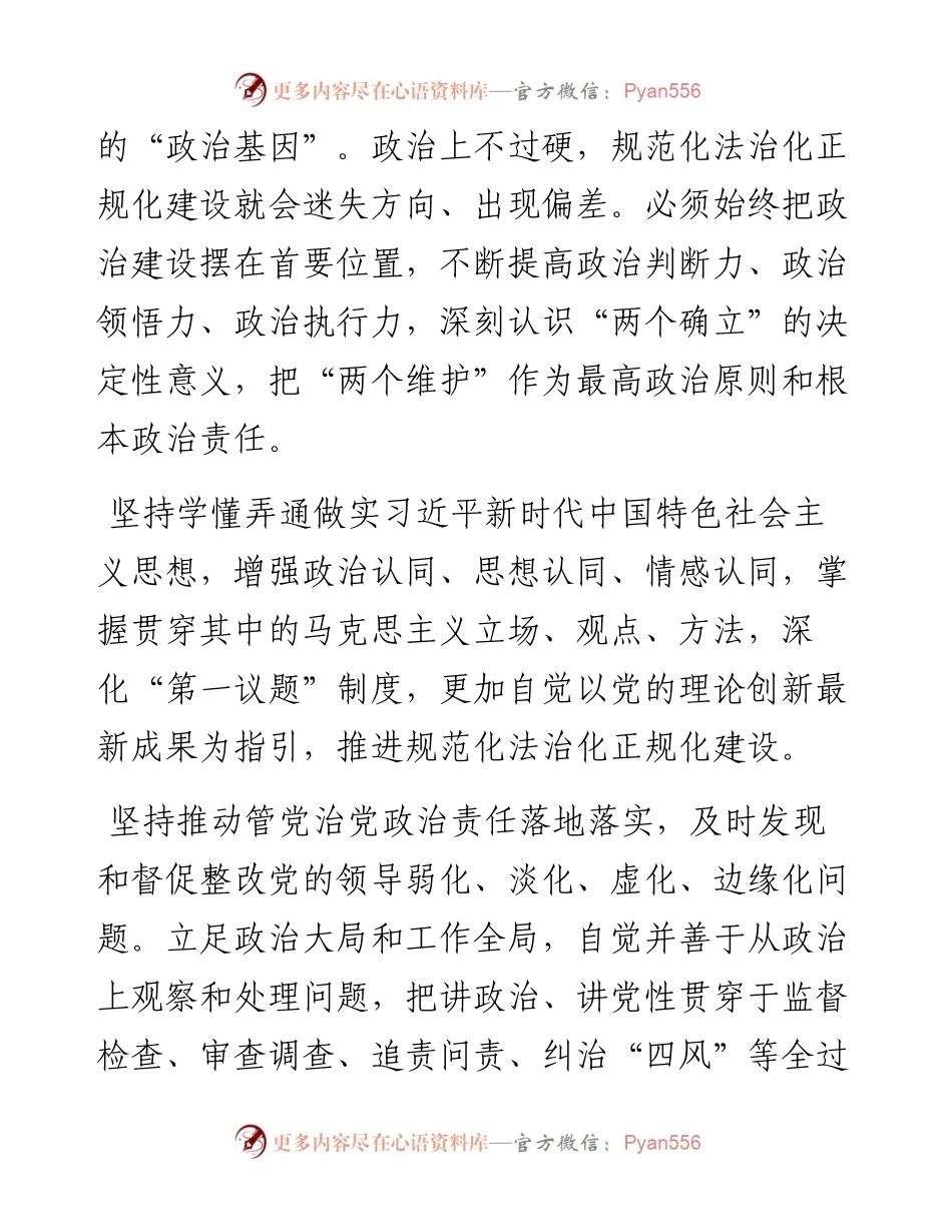 纪检监察工作规范化法治化正规化建设领导讲话.docx_第2页