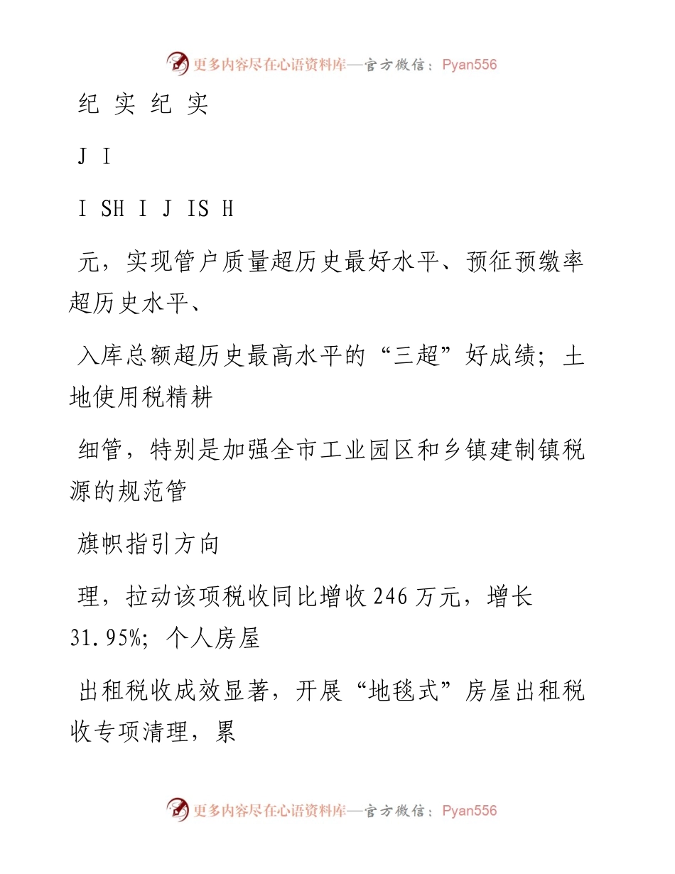 旗帜指引方向_松滋市地税局抓党建促发展的报告之一_江峡.docx_第1页