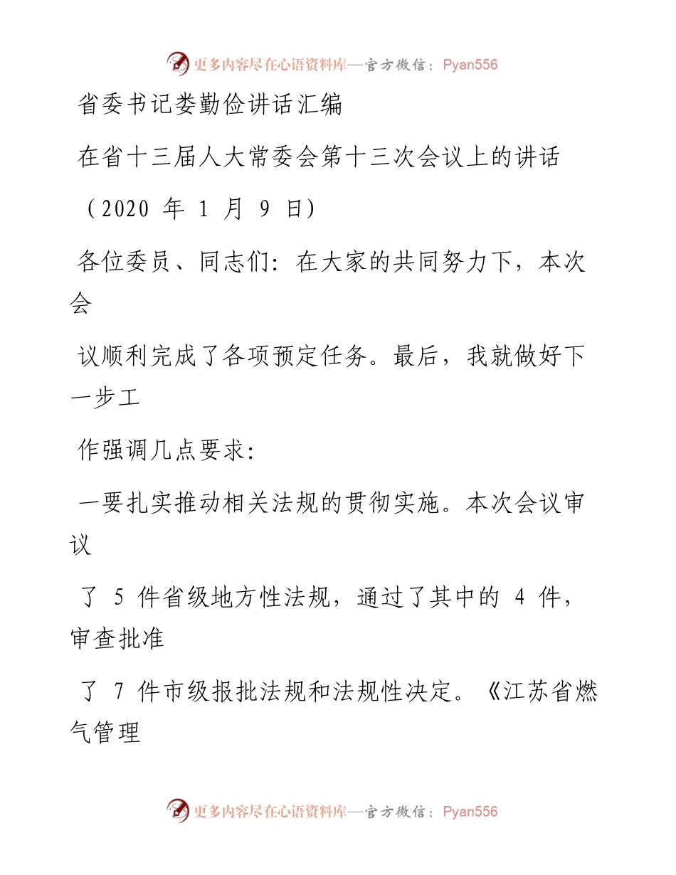 文汇系列985--省委书记娄勤俭讲话汇编.docx_第1页