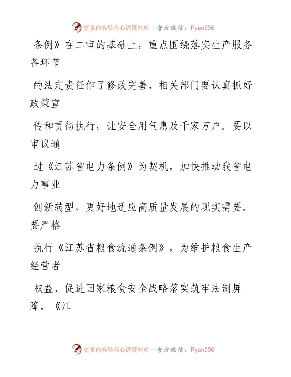 文汇系列985--省委书记娄勤俭讲话汇编.docx_第2页
