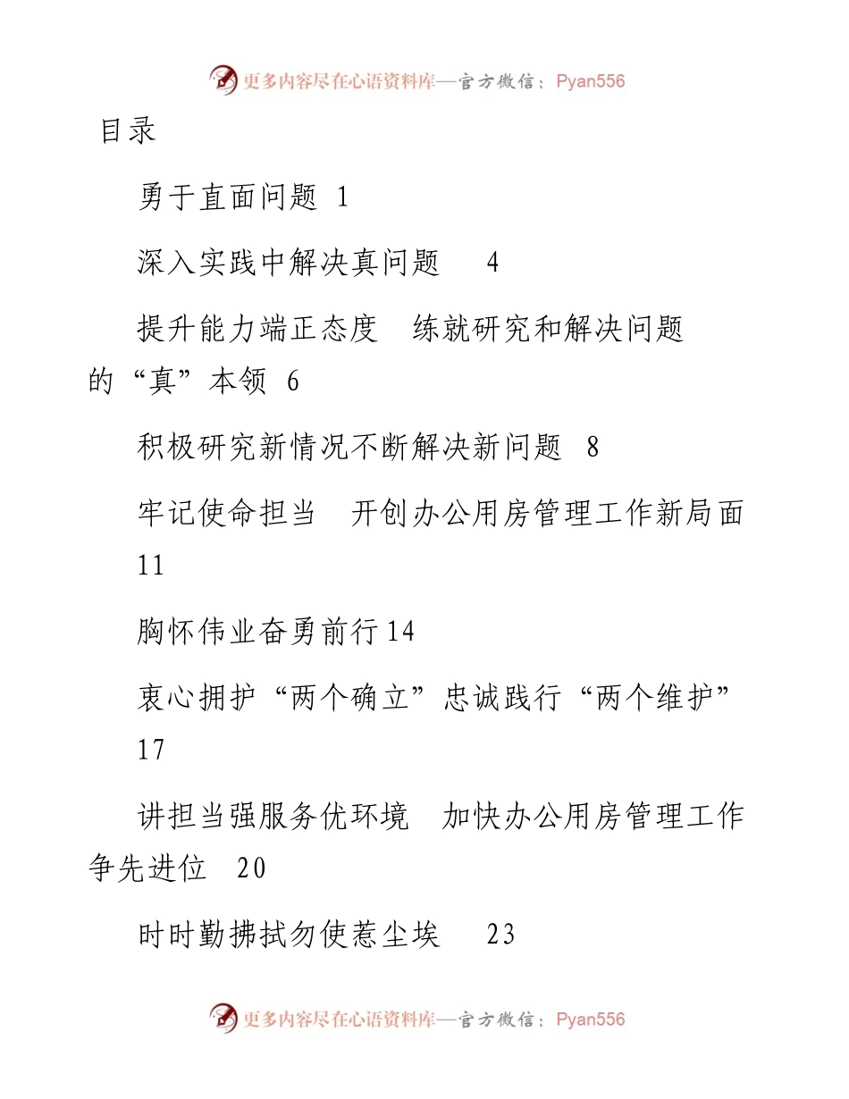 文汇系列4322--省管局党员干部理论学习心得体会汇编（17篇）.docx_第1页