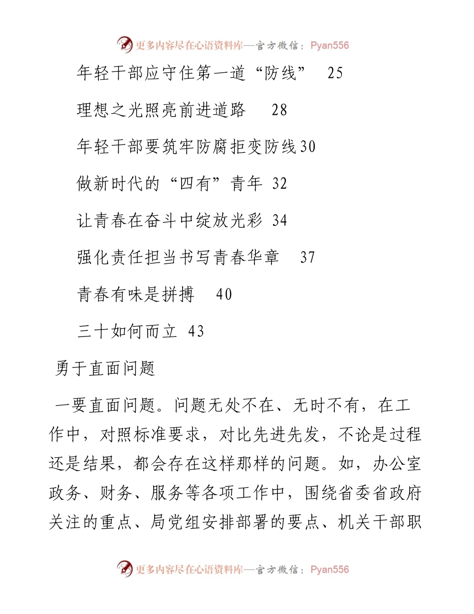 文汇系列4322--省管局党员干部理论学习心得体会汇编（17篇）.docx_第2页