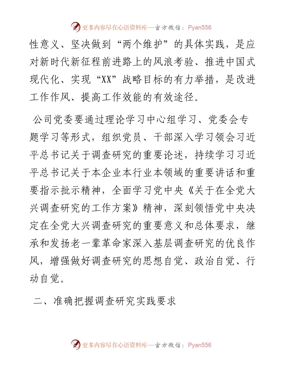 某国有企业党委调查研究行动方案.docx_第2页