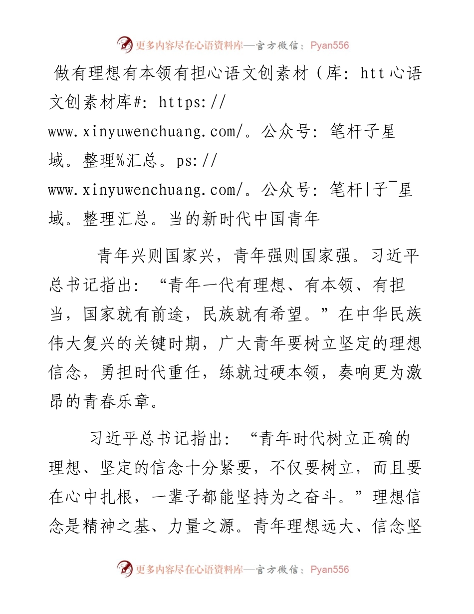 研讨发言：做有理想有本领有担当的新时代中国青年.docx_第1页