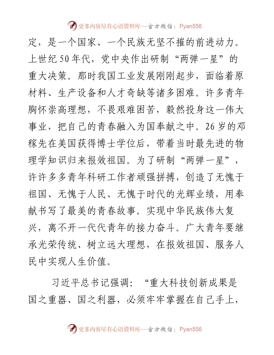 研讨发言：做有理想有本领有担当的新时代中国青年.docx_第2页