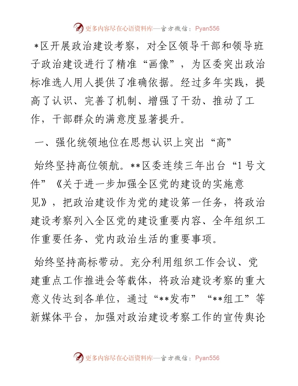 某区强化政治建设经验材料.docx_第1页