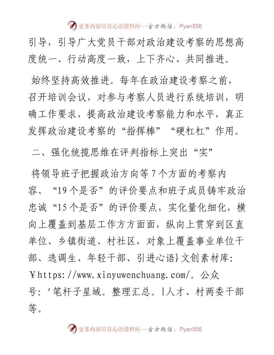某区强化政治建设经验材料.docx_第2页