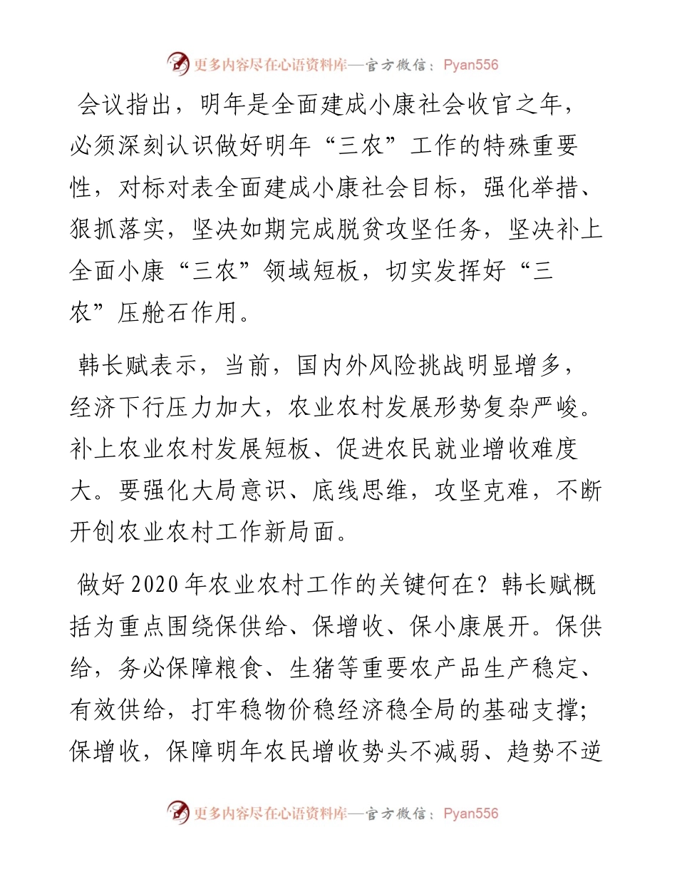 确保农业丰收农村同步全面建成小康社会——中央农办主任、农业农村部部长韩长赋谈学习贯彻中央农村工作会议精神.docx_第2页