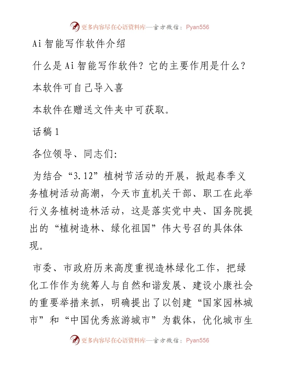 植树节讲话精选汇编.docx_第1页
