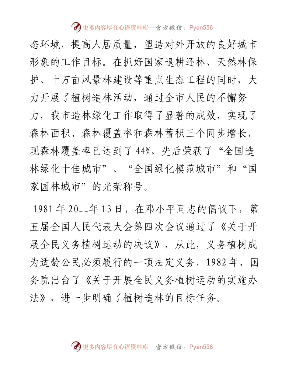 植树节讲话精选汇编.docx_第2页