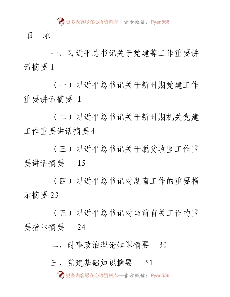 机关党建基础知识汇编.docx_第1页