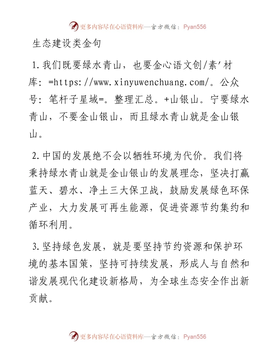生态建设类金句.docx_第1页