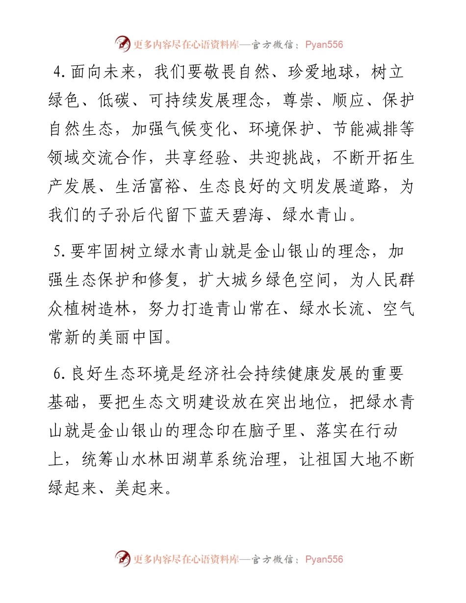 生态建设类金句.docx_第2页