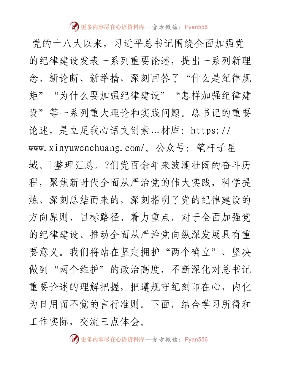 管委会主任在县委理论学习中心组学习会上的交流发言.docx_第1页
