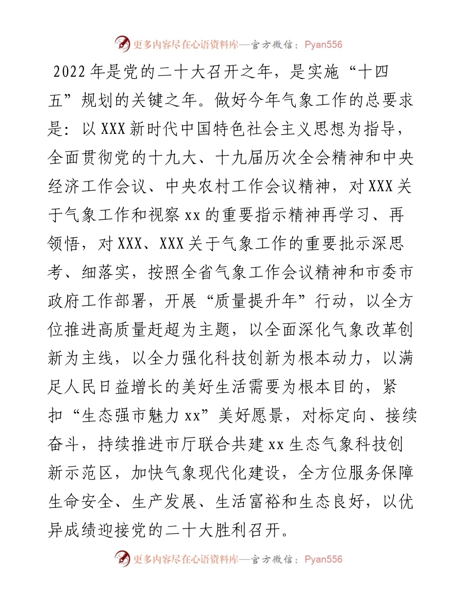 气象工作会议报告.docx_第1页