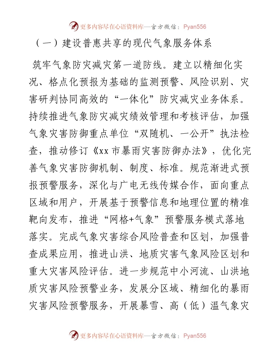 气象工作会议报告.docx_第2页