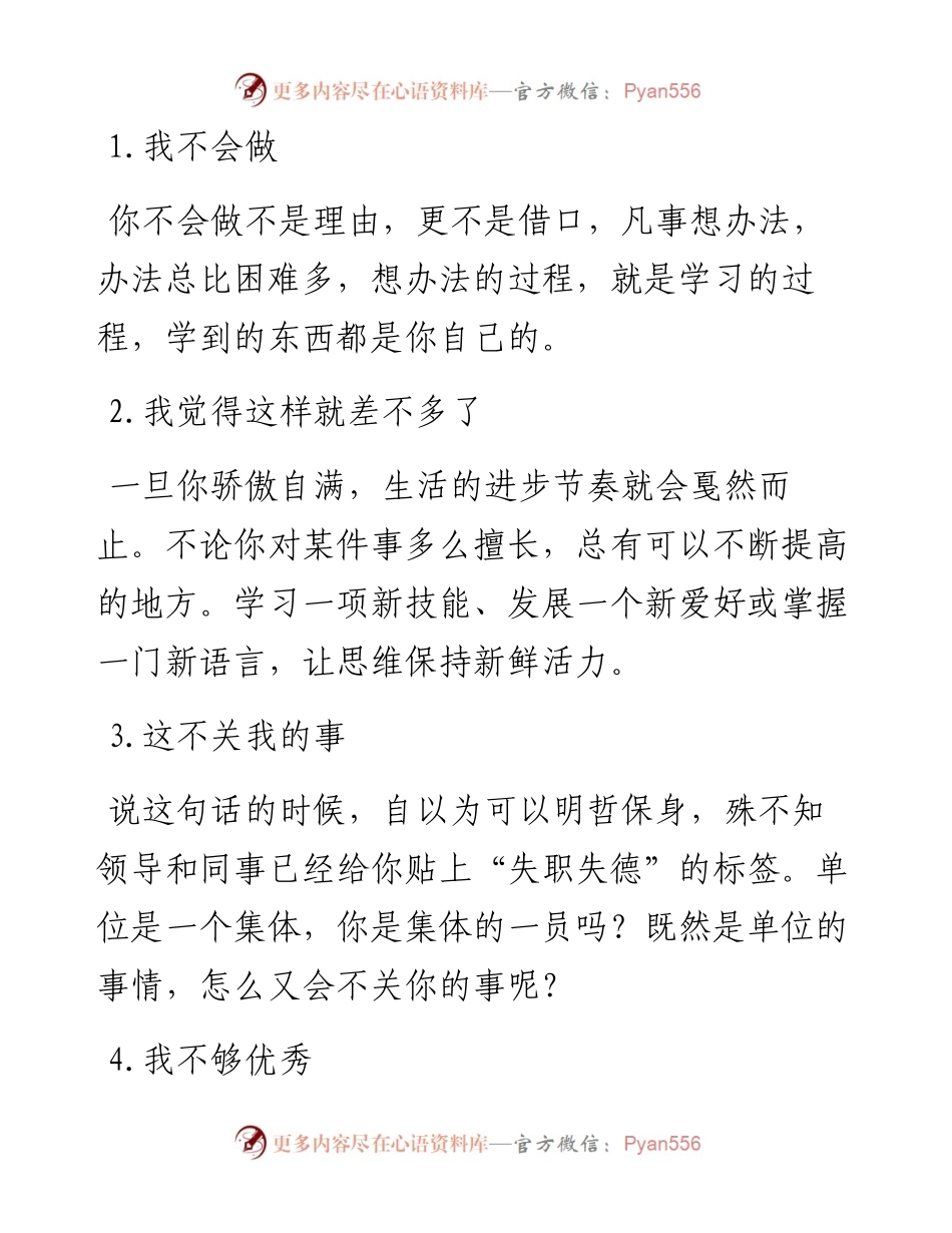 机关忌言十句（务必牢记）.docx_第1页