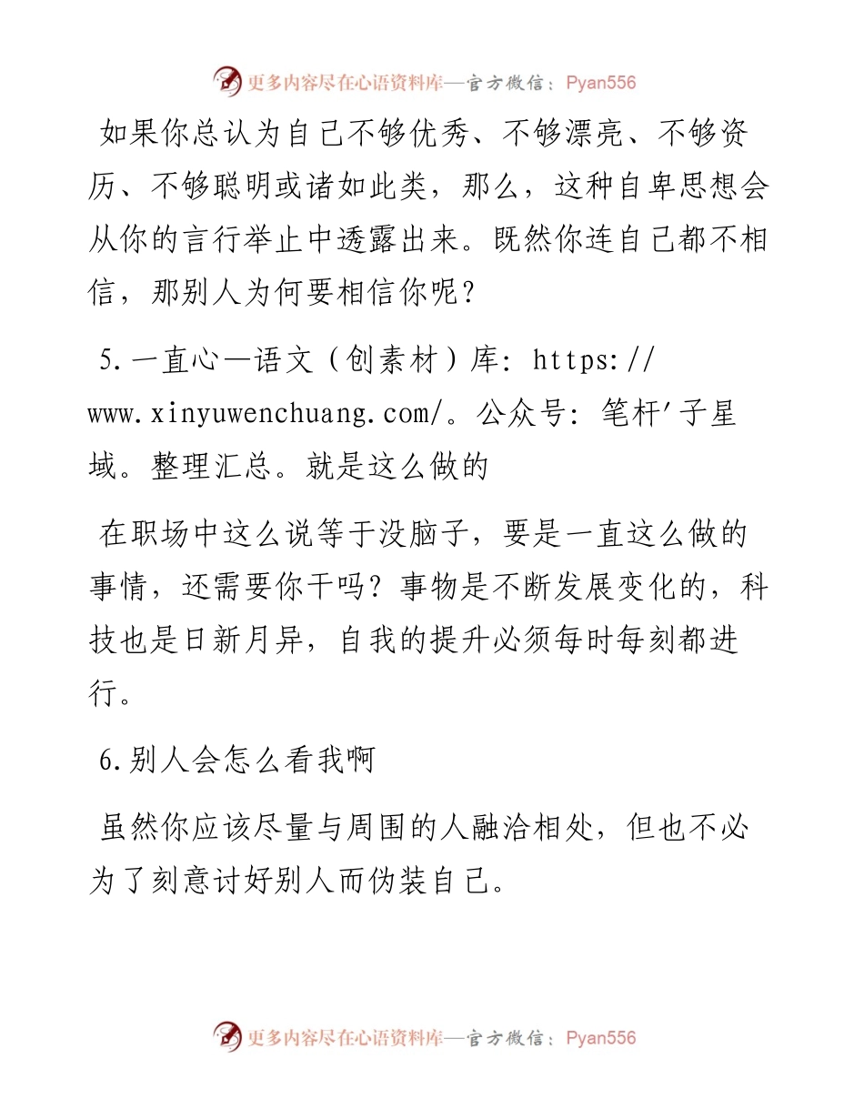 机关忌言十句（务必牢记）.docx_第2页