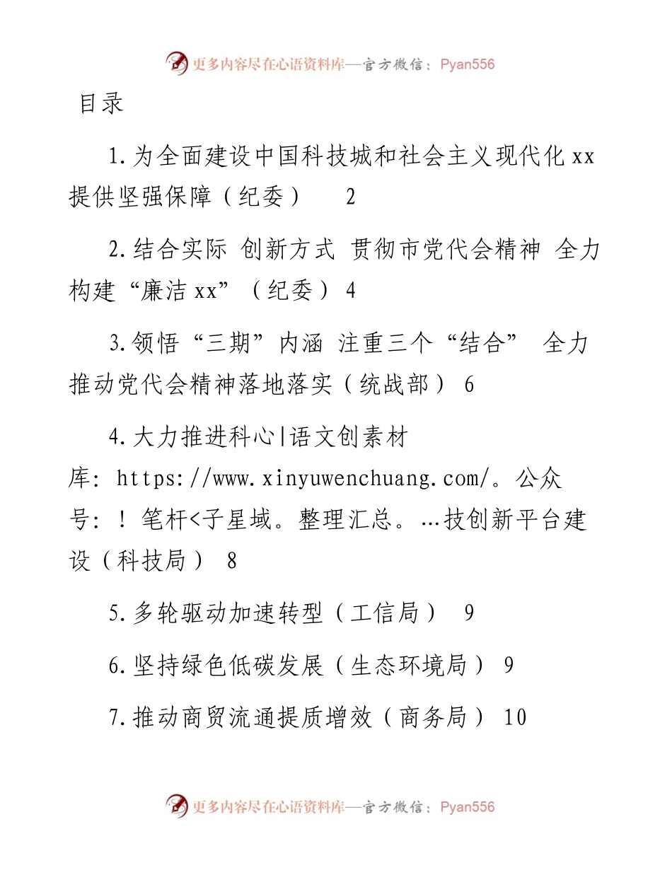 文汇系列3013--学习宣传贯彻党代会精神发言汇编.docx_第1页