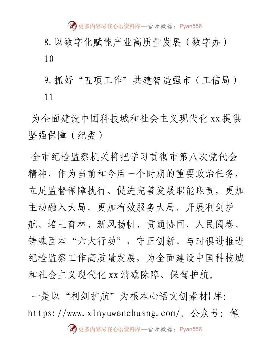 文汇系列3013--学习宣传贯彻党代会精神发言汇编.docx_第2页