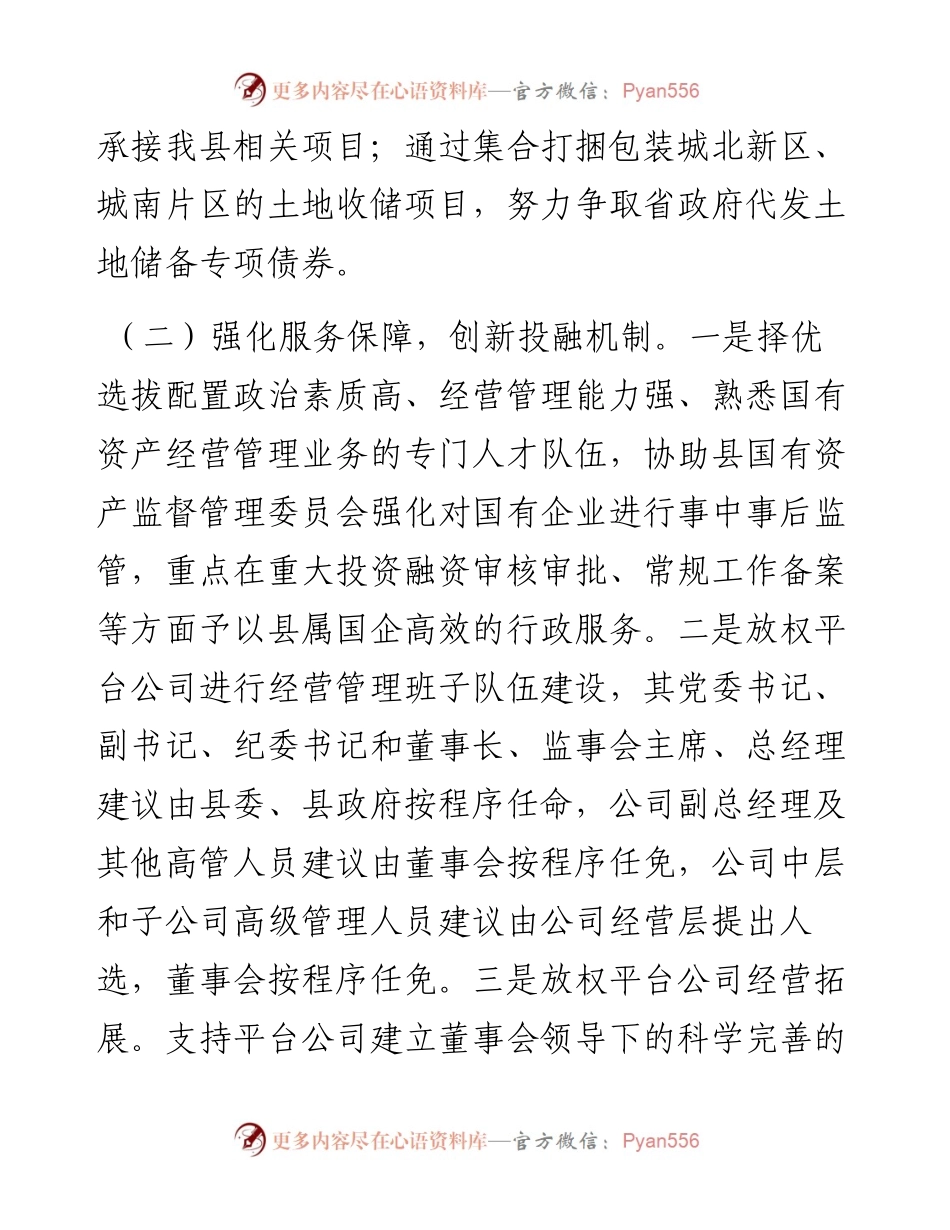 构建现代投融资工作新体系研讨发言.docx_第2页