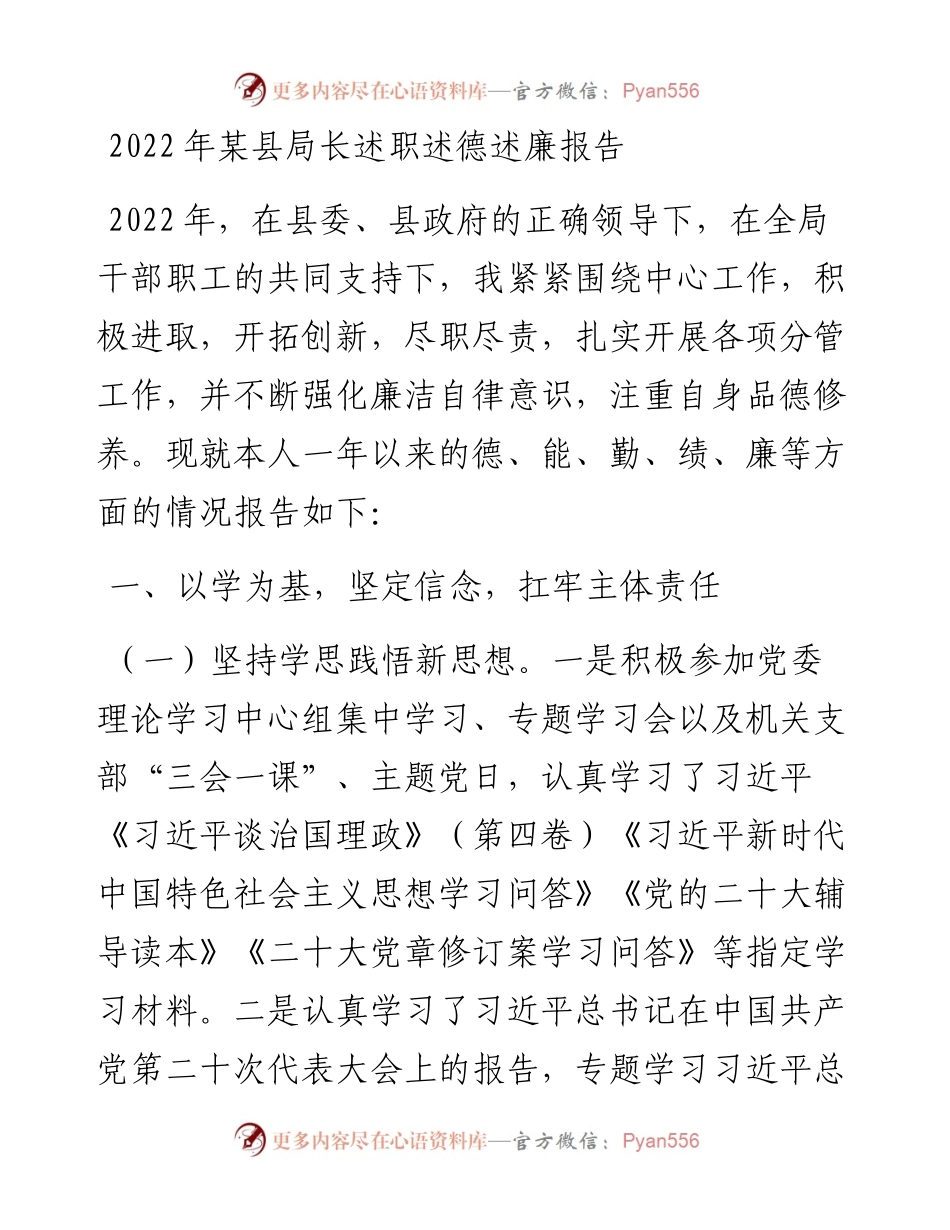 某县局长述职述德述廉报告.docx_第1页
