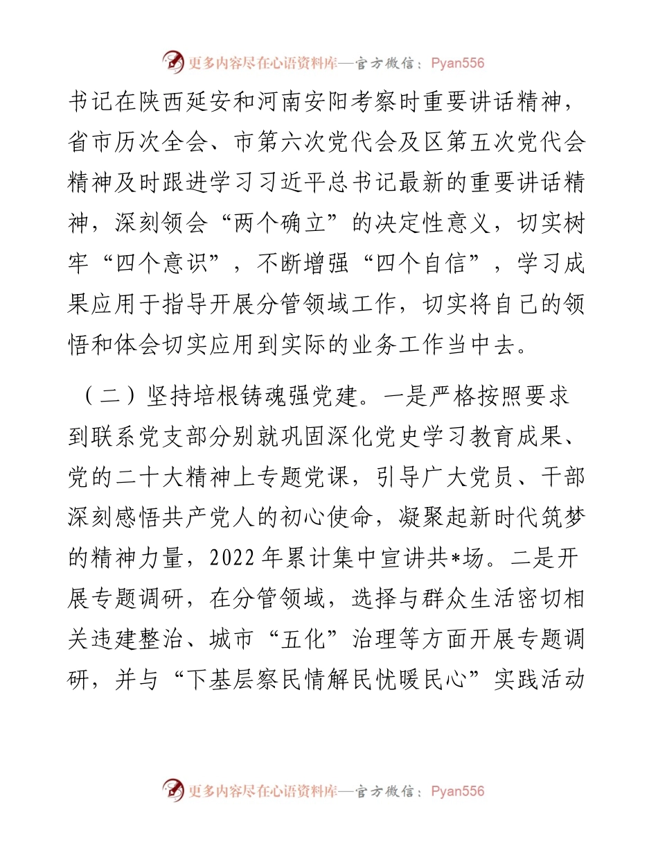 某县局长述职述德述廉报告.docx_第2页