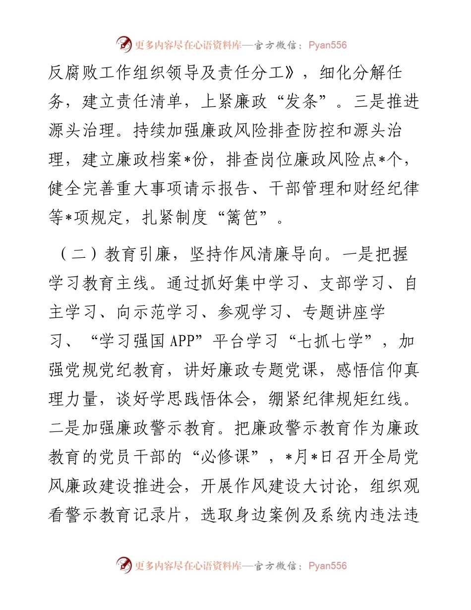 清廉机关创建工作情况报告（局机关）.docx_第2页