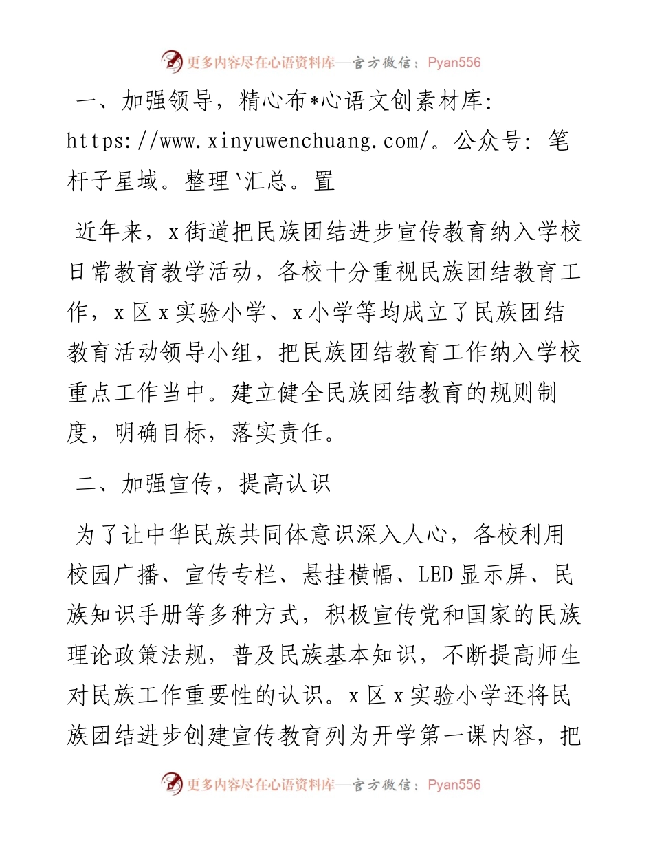 文汇系列3156--民族团结进校园活动材料汇编.docx_第2页