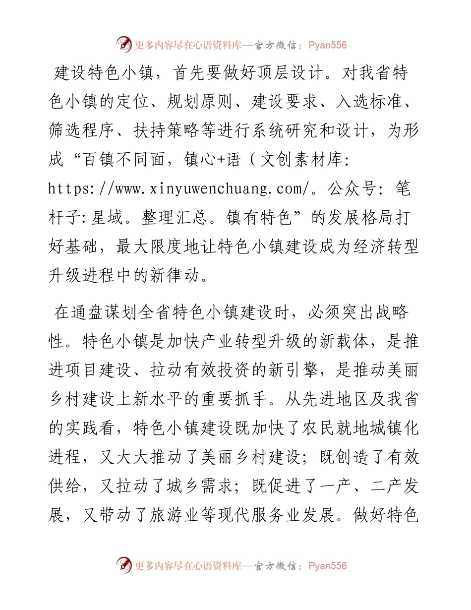 特色小镇建设的现实路径.docx_第2页