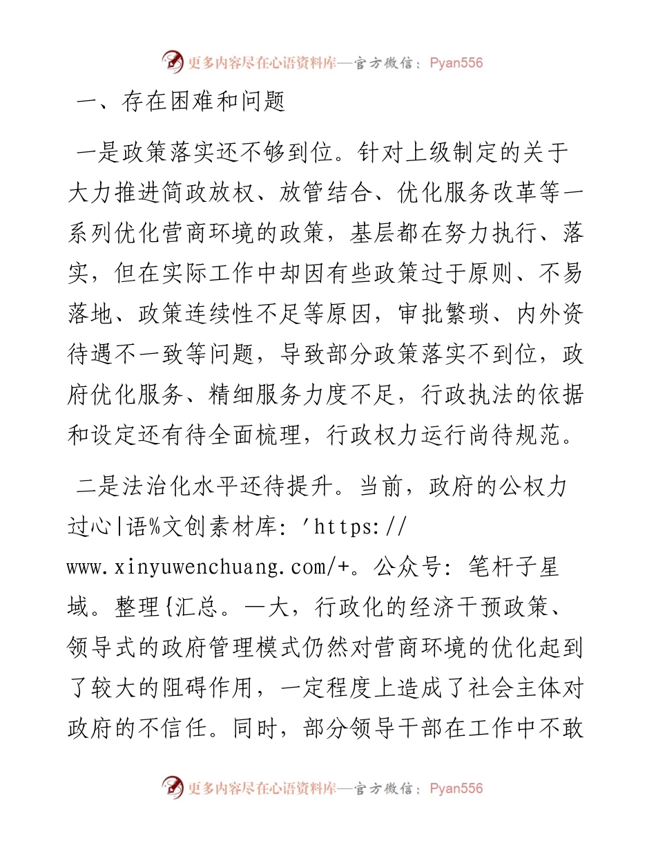 民营企业家“两会”交流发言材料.docx_第2页