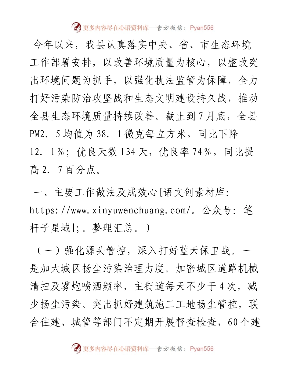 生态环境局2024年上半年工作总结和下半年工作思路.docx_第1页