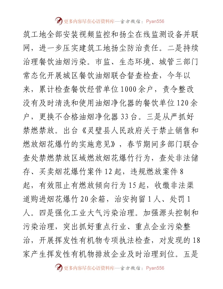 生态环境局2024年上半年工作总结和下半年工作思路.docx_第2页