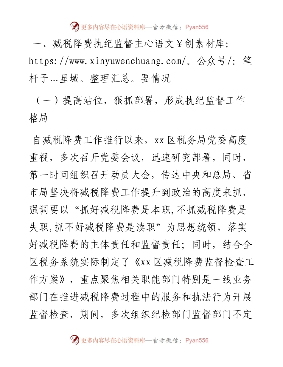 税务局局长在减税降费监督执纪会议上的汇报.docx_第2页